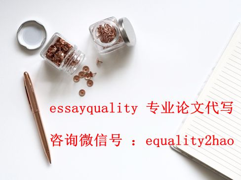 会计essay代写、会计Assignment代写_essayquality专业代写