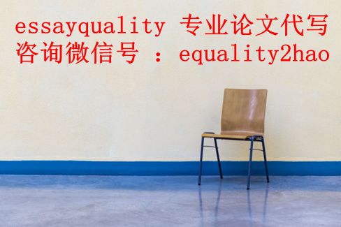 关于中西方教育差异_essayquality英文论文专业代写