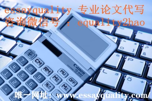 论文英语摘要代写,Accounting论文代写,英语Accounting代写