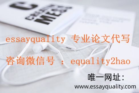 英文科技留学essay代写，网课代上_essayquality专业代写