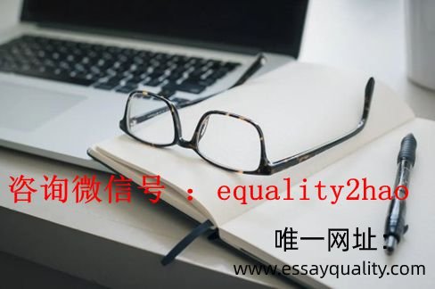 美国网课代写，网课代考，essayquality专业网课代修代考机构