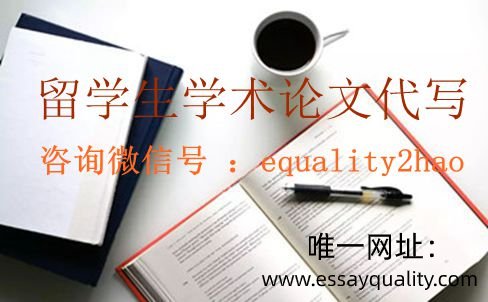 行为组织学作业代写，论文代写，essay代写